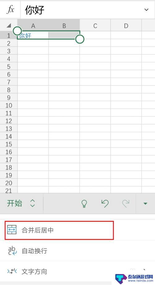 手机怎么设置表格页面合并 手机excel怎么合并单元格