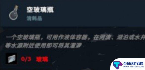装满瓶子怎么赚钱 夜族崛起装满水的瓶子获取攻略