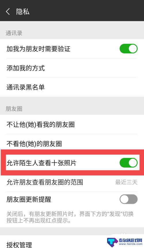 如何不让陌生人看到微信朋友圈 微信朋友圈隐私设置教程