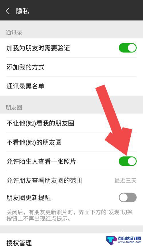 如何不让陌生人看到微信朋友圈 微信朋友圈隐私设置教程