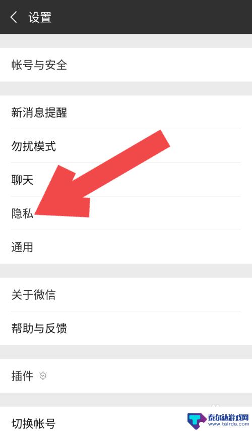 如何不让陌生人看到微信朋友圈 微信朋友圈隐私设置教程