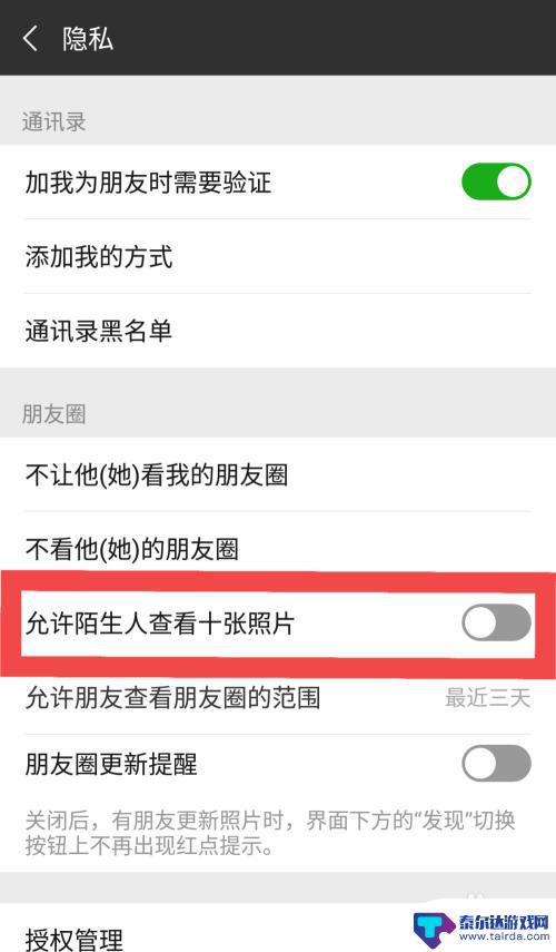 如何不让陌生人看到微信朋友圈 微信朋友圈隐私设置教程