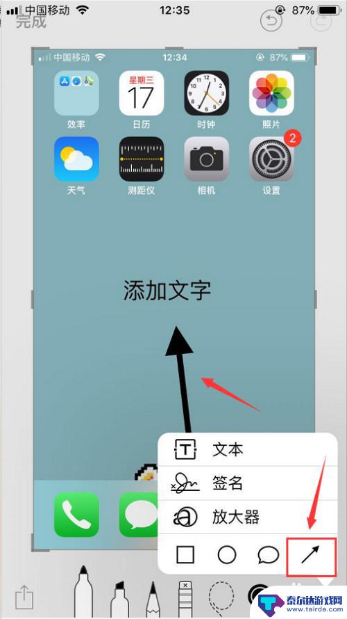 苹果手机如何截图输入文字 iPhone手机怎么给照片添加文字