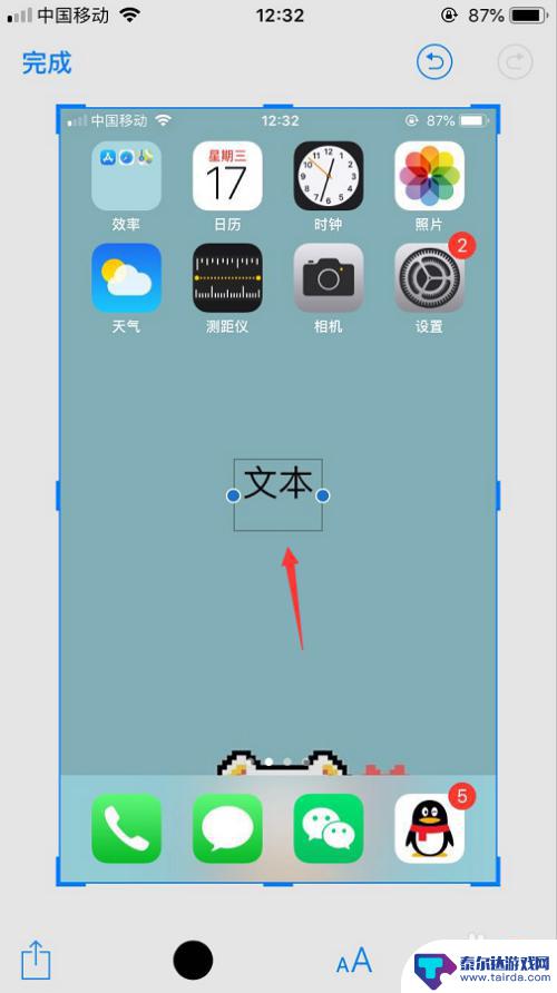 苹果手机如何截图输入文字 iPhone手机怎么给照片添加文字