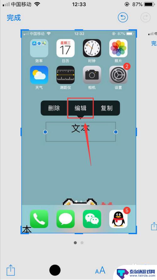 苹果手机如何截图输入文字 iPhone手机怎么给照片添加文字