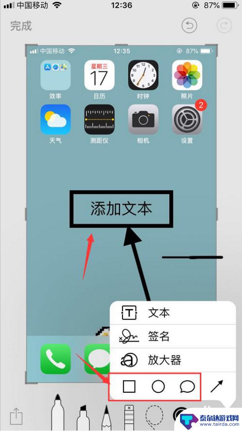 苹果手机如何截图输入文字 iPhone手机怎么给照片添加文字