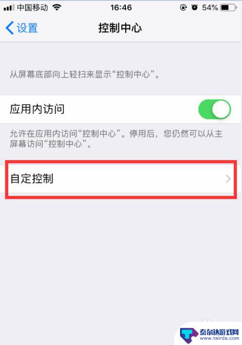 怎么设置手机快捷菜单 怎么设置iPhone苹果手机的上滑控制中心