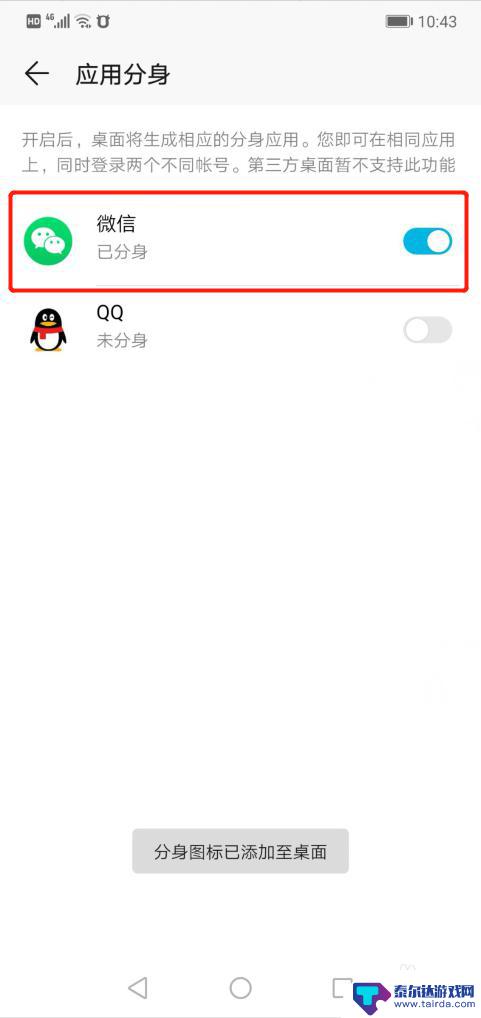 安卓手机可以用两个微信 安卓手机怎么同时登录两个微信账号