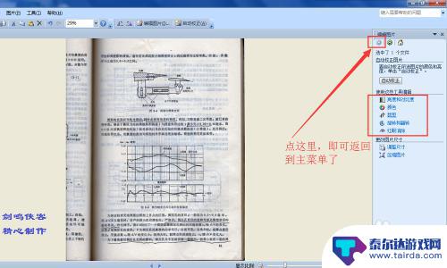 手机怎么扫描画稿 如何去除图片背面的阴影