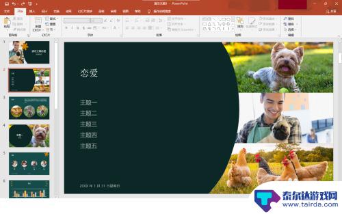樱花恋爱校园手册怎么做 恋爱手册制作教程