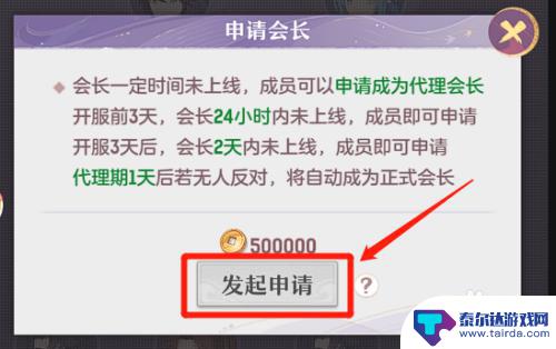 长安幻想如何能快速建帮 长安幻想帮会会长申请要求