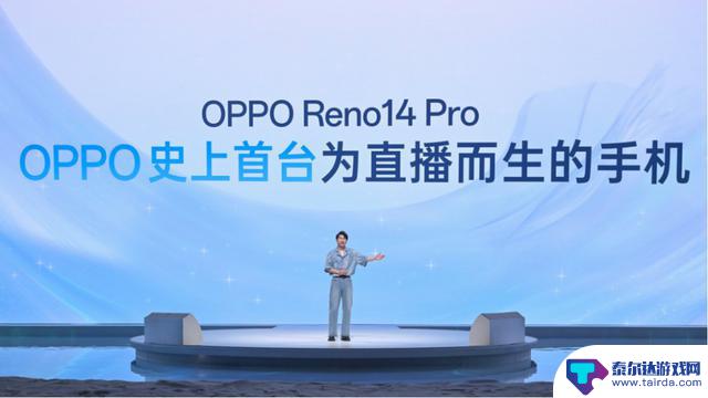 OPPO Reno14系列发布，首款专为直播而生的手机，起价2379元