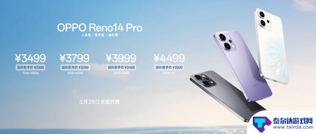 OPPO Reno14系列发布，首款专为直播而生的手机，起价2379元