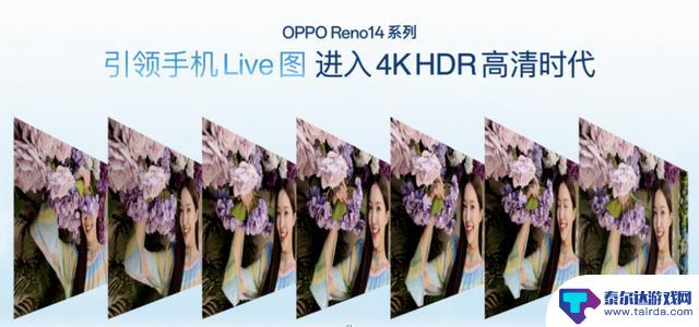 OPPO Reno14系列发布，首款专为直播而生的手机，起价2379元