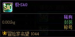 DNFSAO礼包产品成功上市，价格调整及购买攻略分享