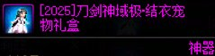 DNFSAO礼包产品成功上市，价格调整及购买攻略分享