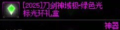 DNFSAO礼包产品成功上市，价格调整及购买攻略分享