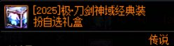 DNFSAO礼包产品成功上市，价格调整及购买攻略分享