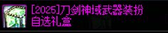 DNFSAO礼包产品成功上市，价格调整及购买攻略分享