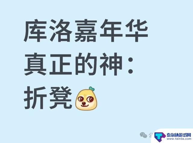 库洛搞了一件大事