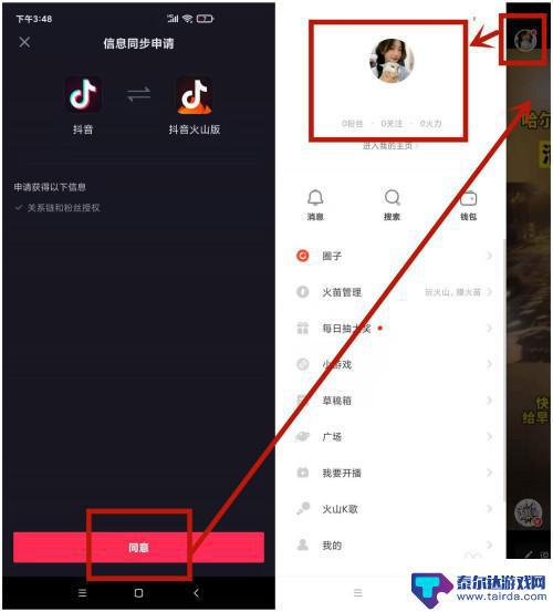 抖音火山版和抖音如何关联
