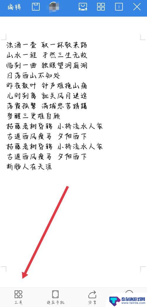 手机文档如何改错字 快速修改文章中的错别字技巧