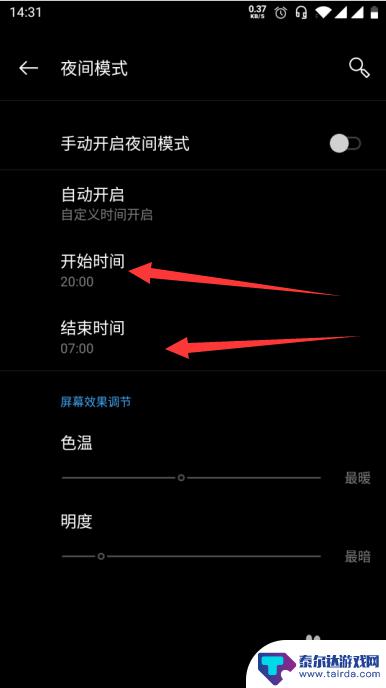 一加手机夜景效果怎么设置 如何在一加手机上设置自动开启夜间模式