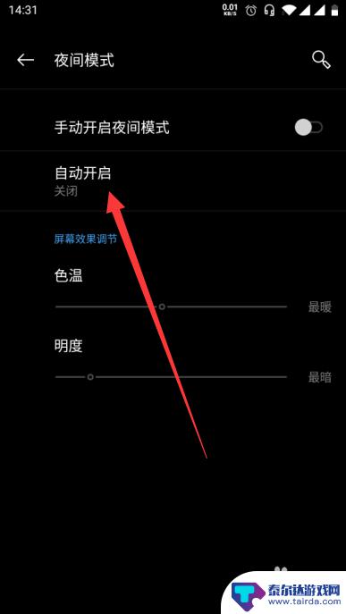 一加手机夜景效果怎么设置 如何在一加手机上设置自动开启夜间模式