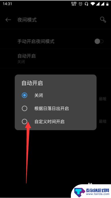 一加手机夜景效果怎么设置 如何在一加手机上设置自动开启夜间模式