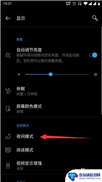 一加手机夜景效果怎么设置 如何在一加手机上设置自动开启夜间模式