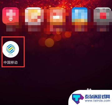 手机移动app怎么注销 中国移动APP在线销户教程