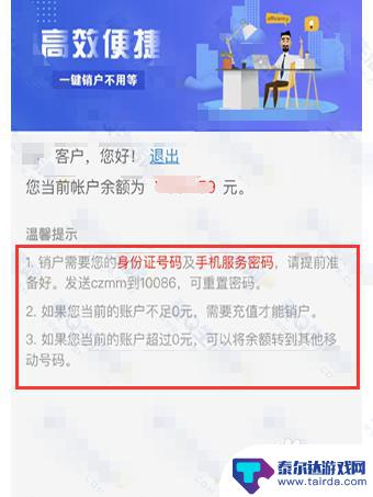 手机移动app怎么注销 中国移动APP在线销户教程