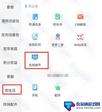 手机移动app怎么注销 中国移动APP在线销户教程