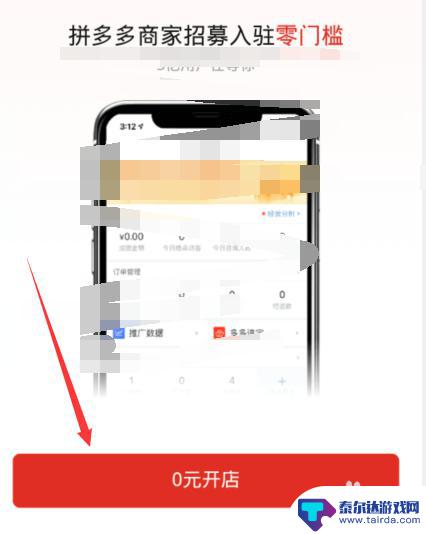 手机拼多多怎么申请开店 拼多多开店申请流程