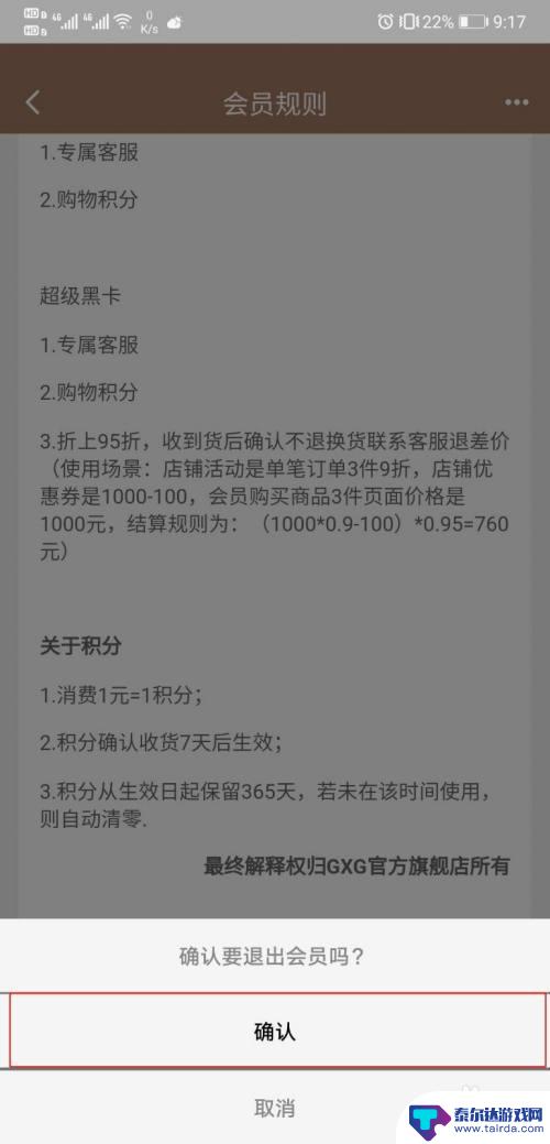 如何取消手机店铺名称会员 手机淘宝店铺中店铺会员如何取消