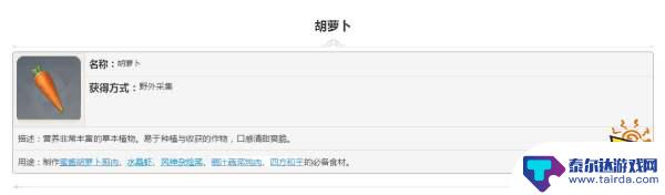 原神有卖胡萝卜的吗 原神胡萝卜在哪里可以购买
