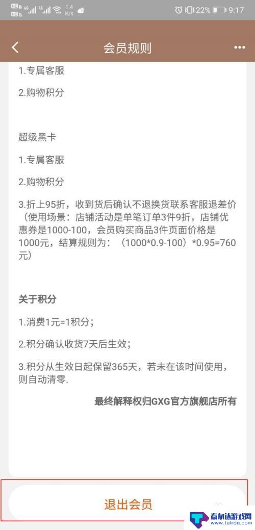 如何取消手机店铺名称会员 手机淘宝店铺中店铺会员如何取消