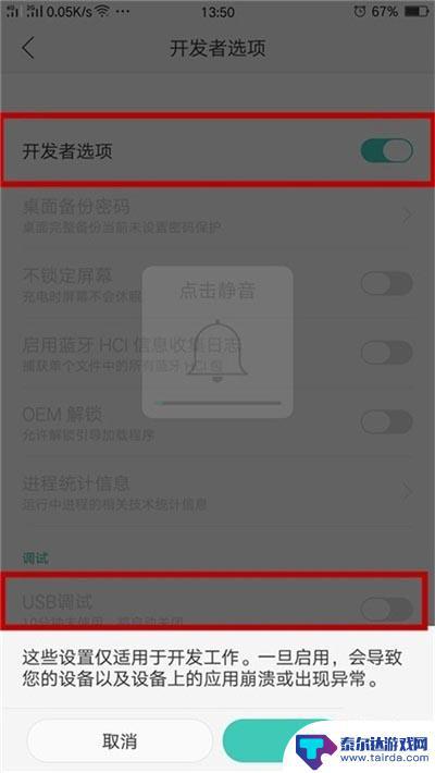 realme手机usb调试开关在哪 realme Q usb调试怎么开启