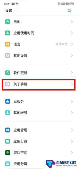 realme手机usb调试开关在哪 realme Q usb调试怎么开启