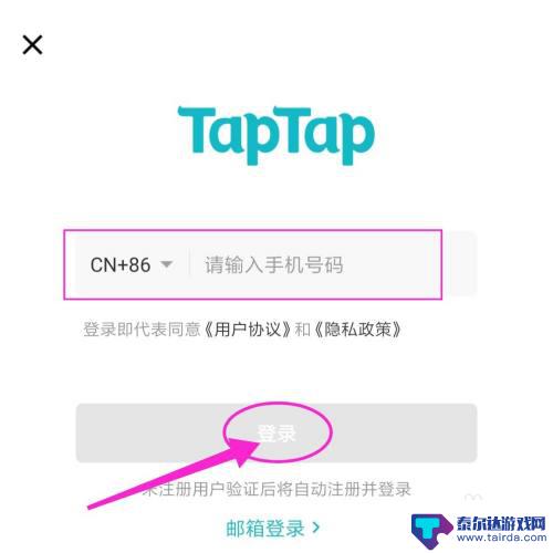 苹果手机如何注册tap TapTap账号注册及登录指南