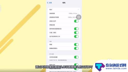 苹果手机怎么设置正摄像头 如何调整苹果手机前置摄像头的正反方向