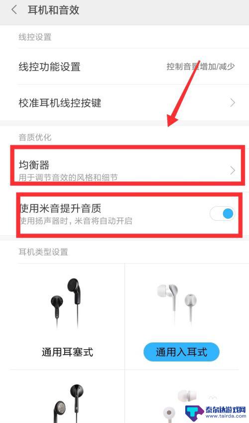 手机设置耳机怎么设置在哪 手机如何设置耳机