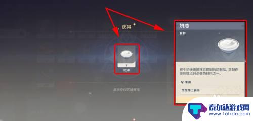 果味奶油的制作方法原神 原神怎么获得制作奶油的材料