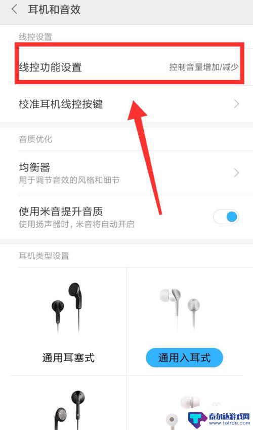 手机设置耳机怎么设置在哪 手机如何设置耳机