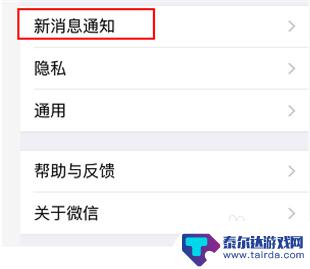 苹果手机微信没有新消息提醒声音 苹果手机微信有新消息但没有声音提醒怎么设置
