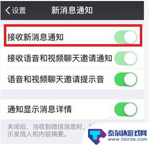 苹果手机微信没有新消息提醒声音 苹果手机微信有新消息但没有声音提醒怎么设置