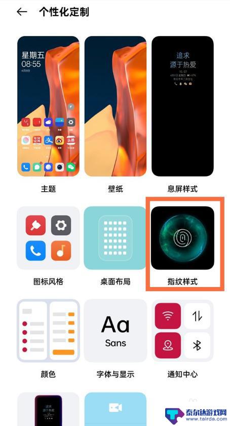 如何修改手机指纹样式设置 一加9指纹样式怎么改变