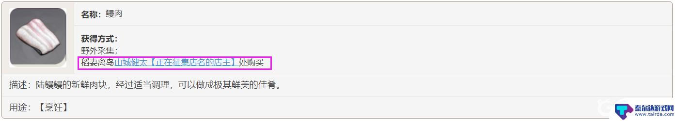 原神卖鳗鱼肉的商店在哪 原神鳗鱼肉怎样使用或烹饪