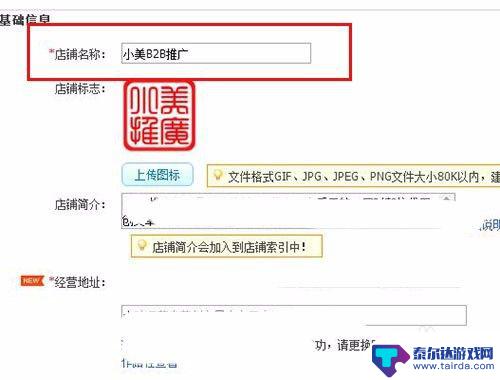 手机怎么设置商铺名称 淘宝店铺名称设置技巧
