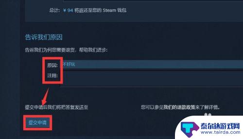 淘宝买的steam游戏如何退 steam游戏退款申请流程